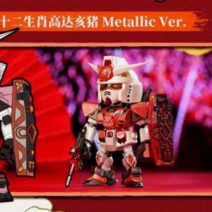 【Open Box】Bandai Gundam 2024 Chinese Zodiac Series – Metallic Ver. Yea  |   Open Boxes Open Boxes Open Boxes